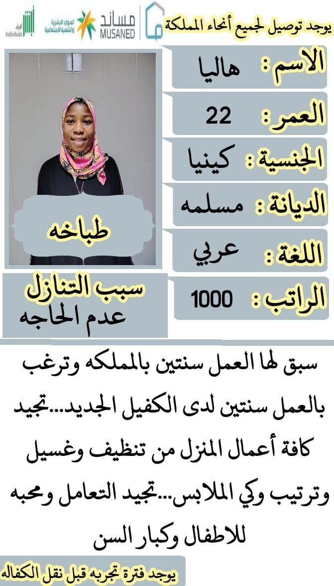 يتوفر لدينا نخبه من امهر العاملات المنزليه