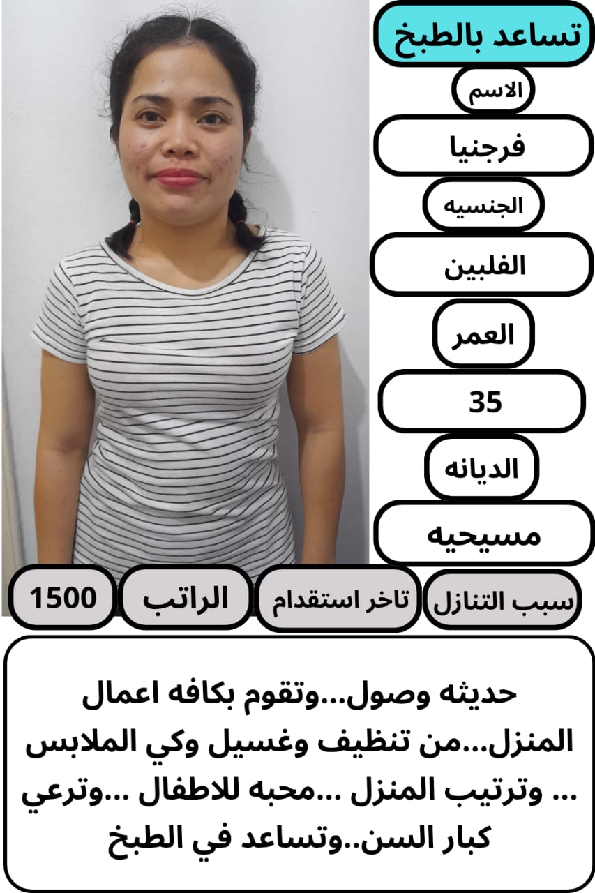 يتوفر لدينا نخبه من امهر العاملات المنزليه