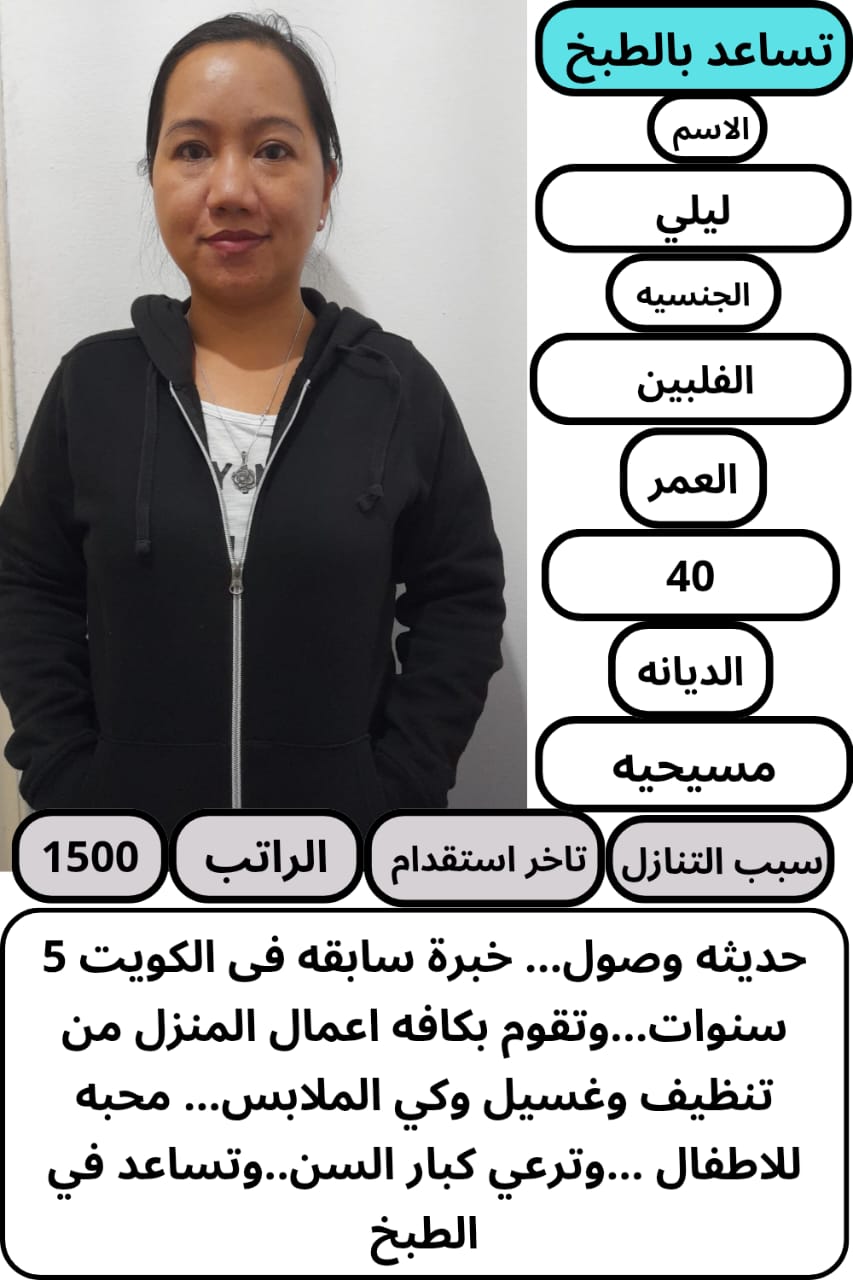 يتوفر لدينا نخبه من امهر العاملات المنزليه