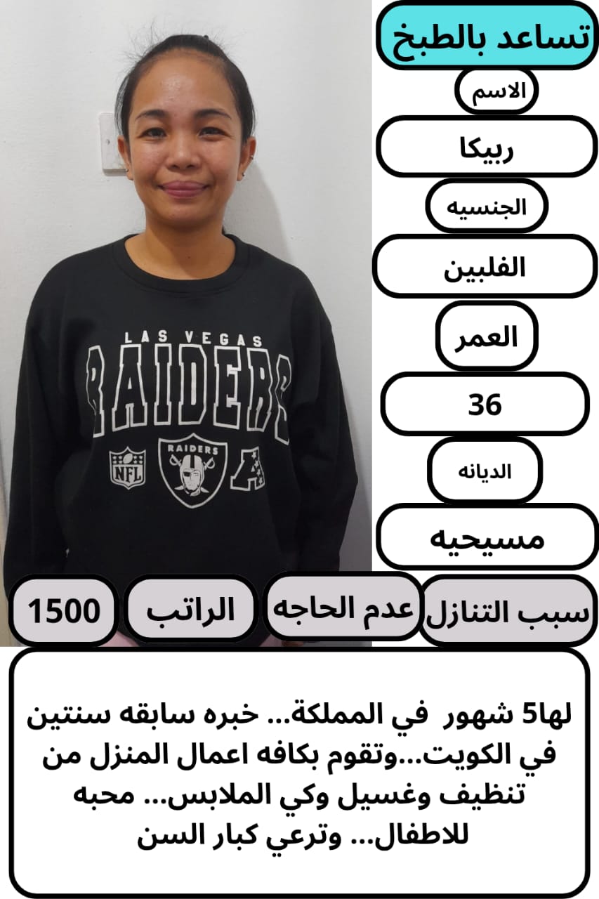 يتوفر لدينا نخبه من امهر العاملات المنزليه