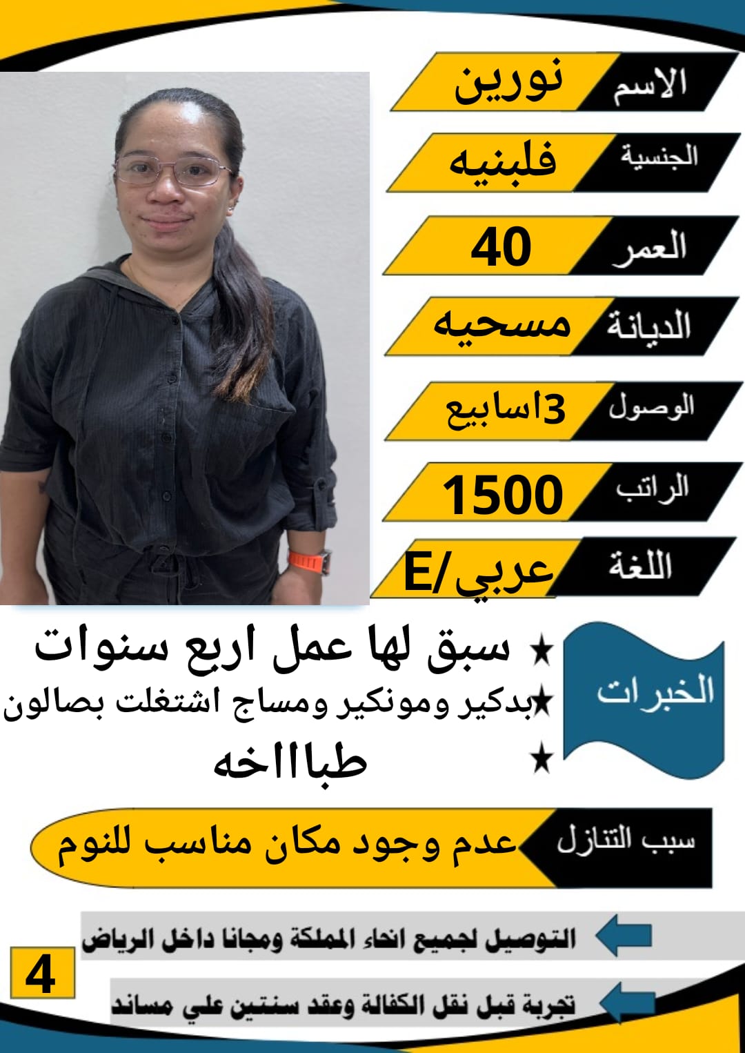 يوجد عاااملات لنقل للتنازل من جميع الجنسيات قابل ل