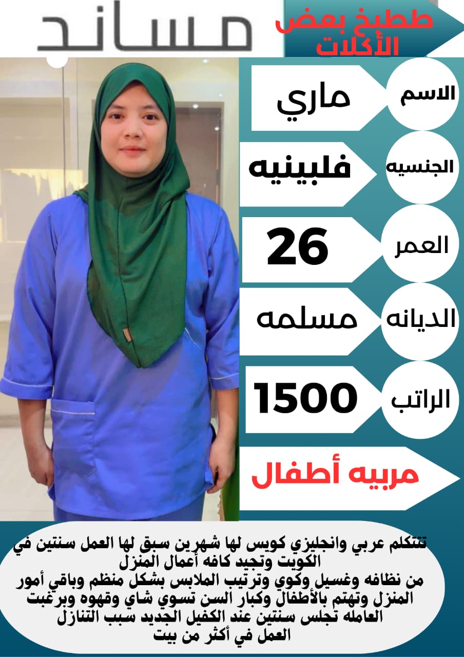 متوفر لدينا عاملات منزليه حديثات وصول وسبق لهم الع