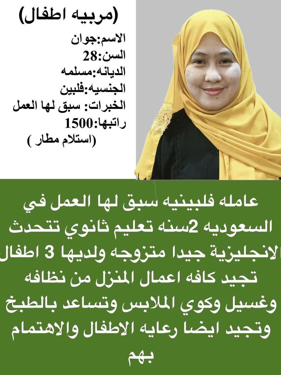 متوفر لدينا عاملات منزليه حديثات وصول وسبق لهم الع