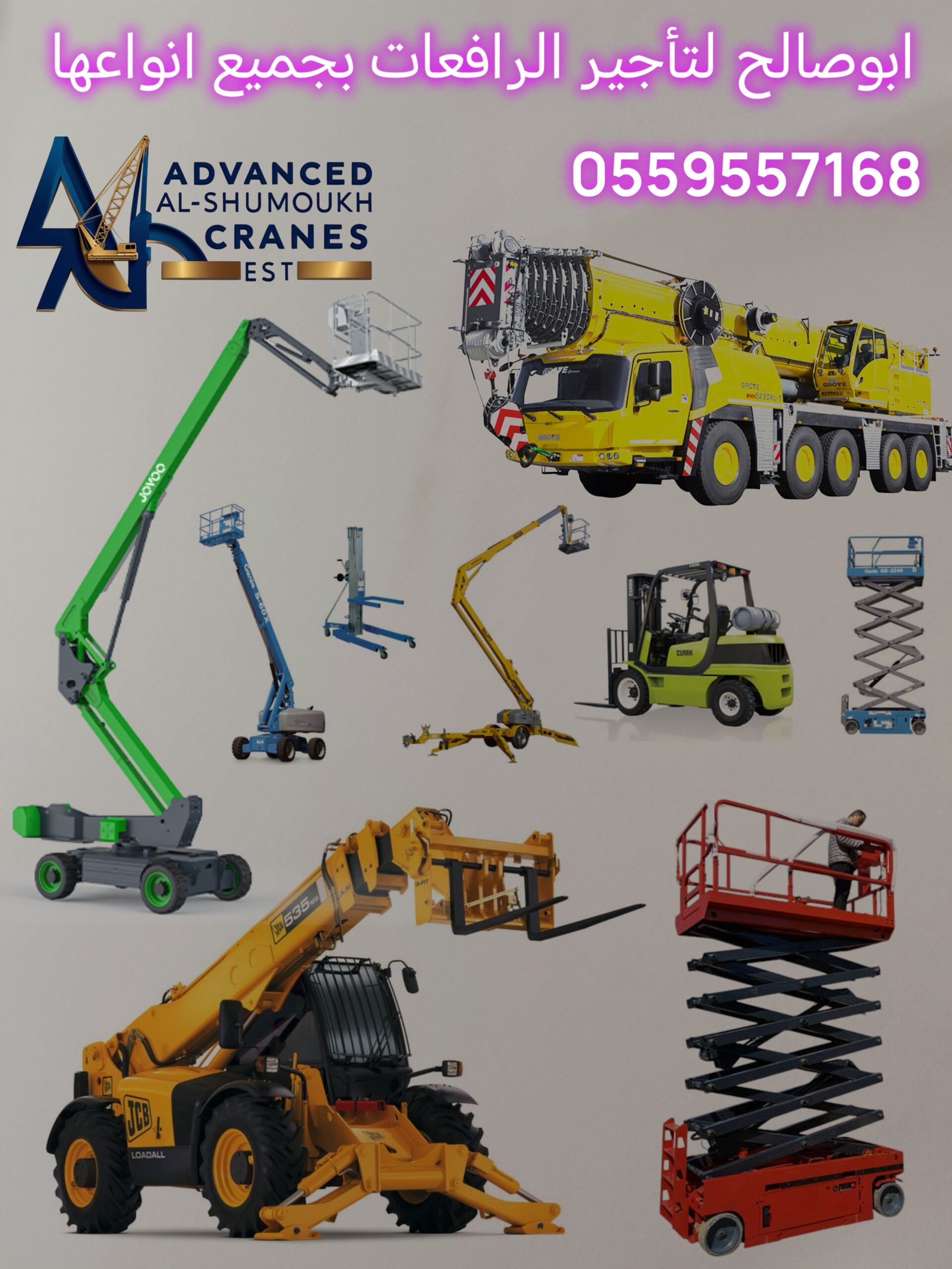 ايجار فوركلفت ايجار رافعات شوكيه ايجار سيزرلفت ايج