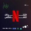 اشتراك نتفلكس – شاهد – يوتيوب – شات GPT