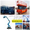 مؤسسة إنجاز توب للتاجير الرافعات الشوكيه فوركلفت