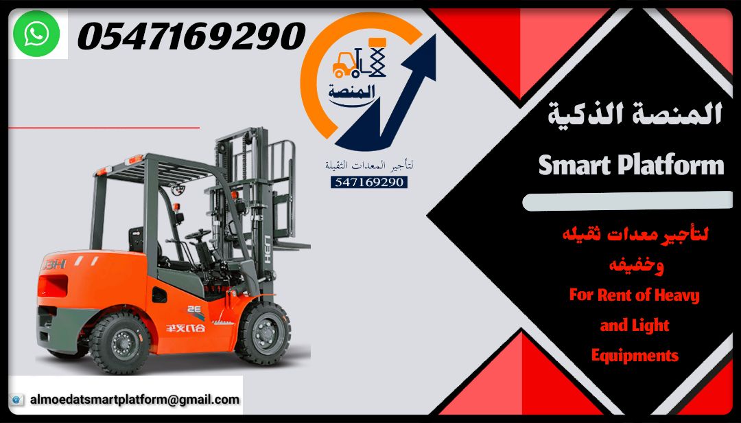 سيزر لفت للايجار- مارلفت للايجار في الرياض جميع ال