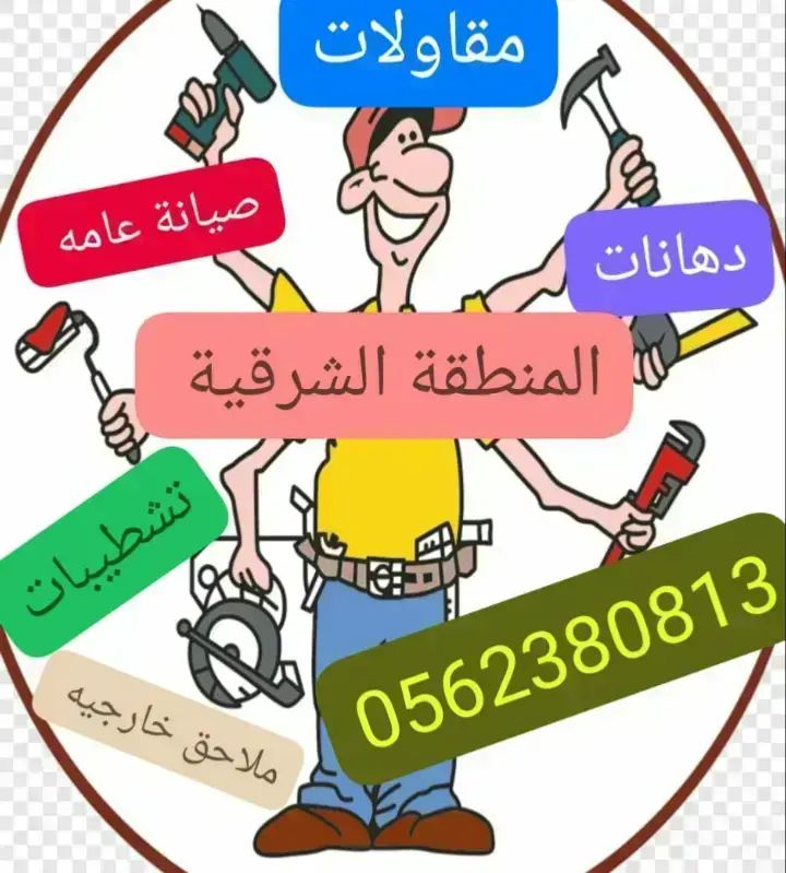 المنطقه الشرقيه