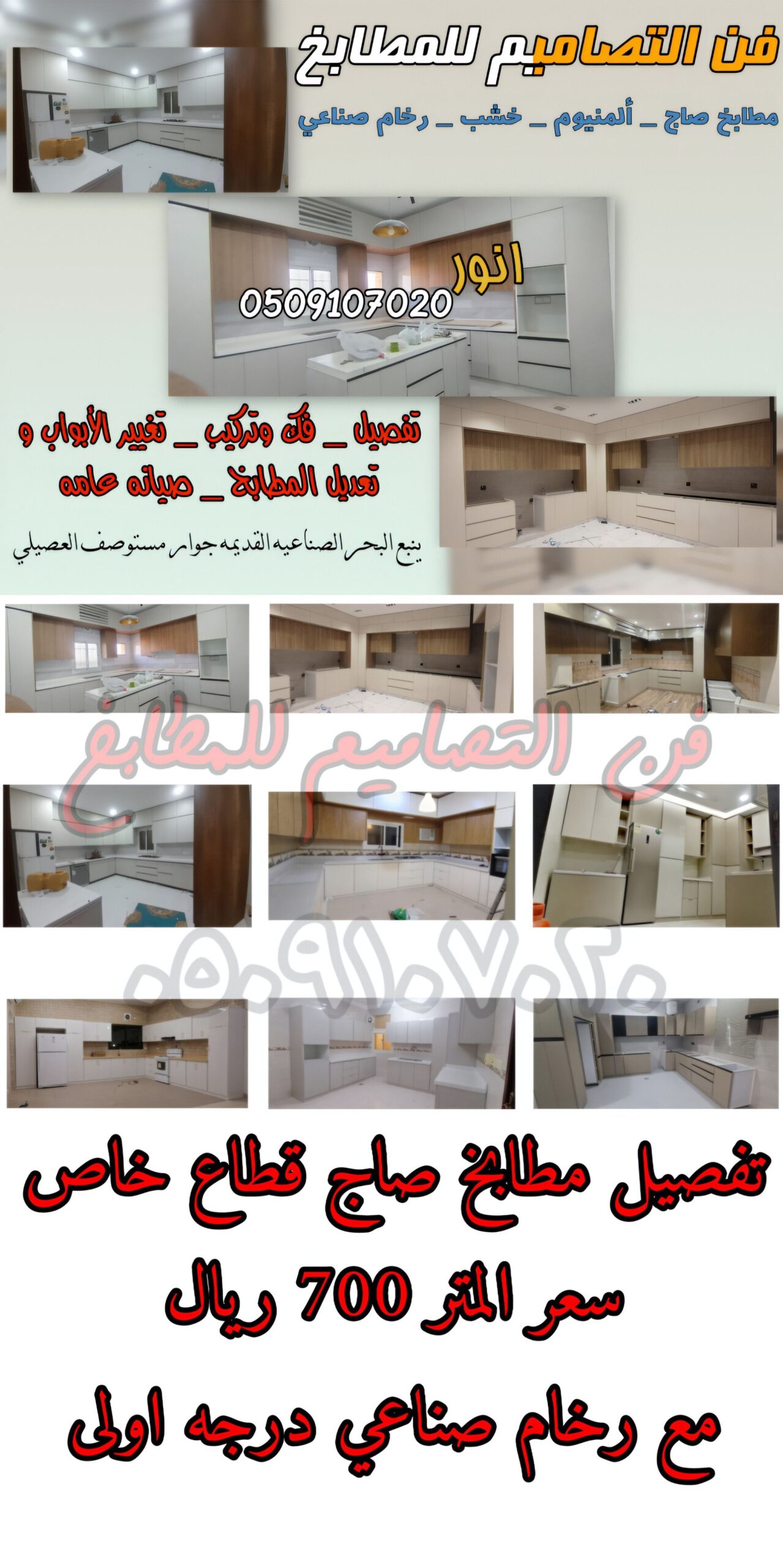 تفصيل مطابخ صاج و المنيوم ورخام صناعي