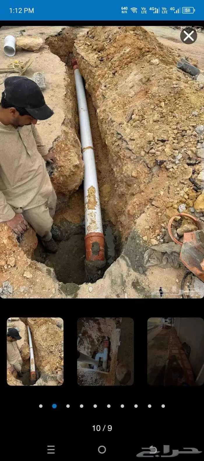 المقاولات تبوڪ صرف صحي