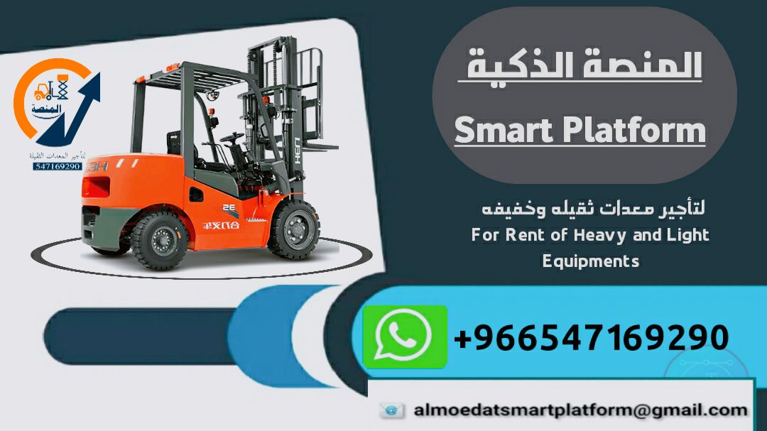 رافعات شوكيه للايجار فوركلفت في الرياض-سيز لفت للا