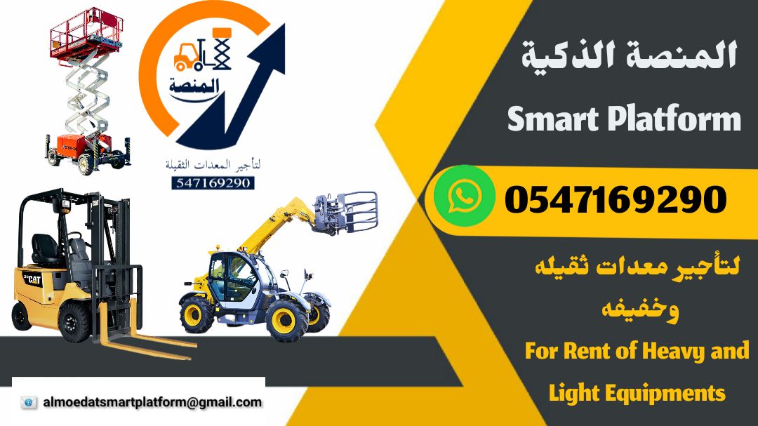 تلهيندرا للايجار رافعات تلسكوبية جي سي بي في الريا