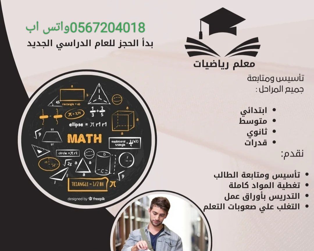 معلمه رياضيات