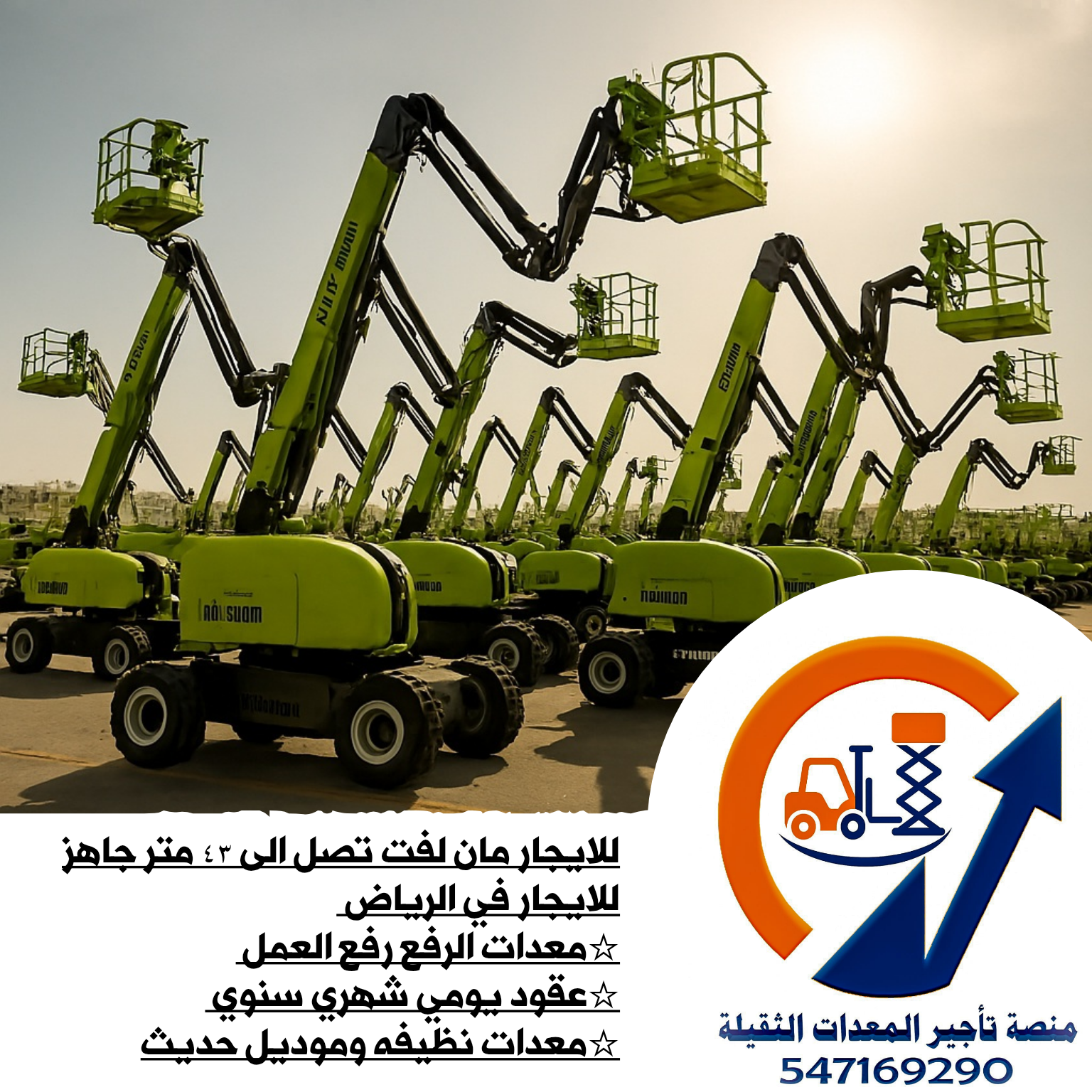 سيزر لفت مان لفت للايجار في الرياض جميع المقاسات ح