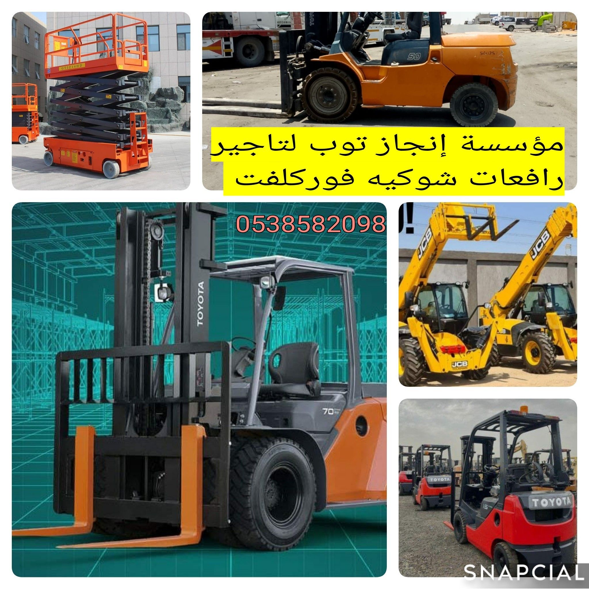 مؤسسة إنجاز توب للتاجير الرافعات الشوكيه فوركلفت