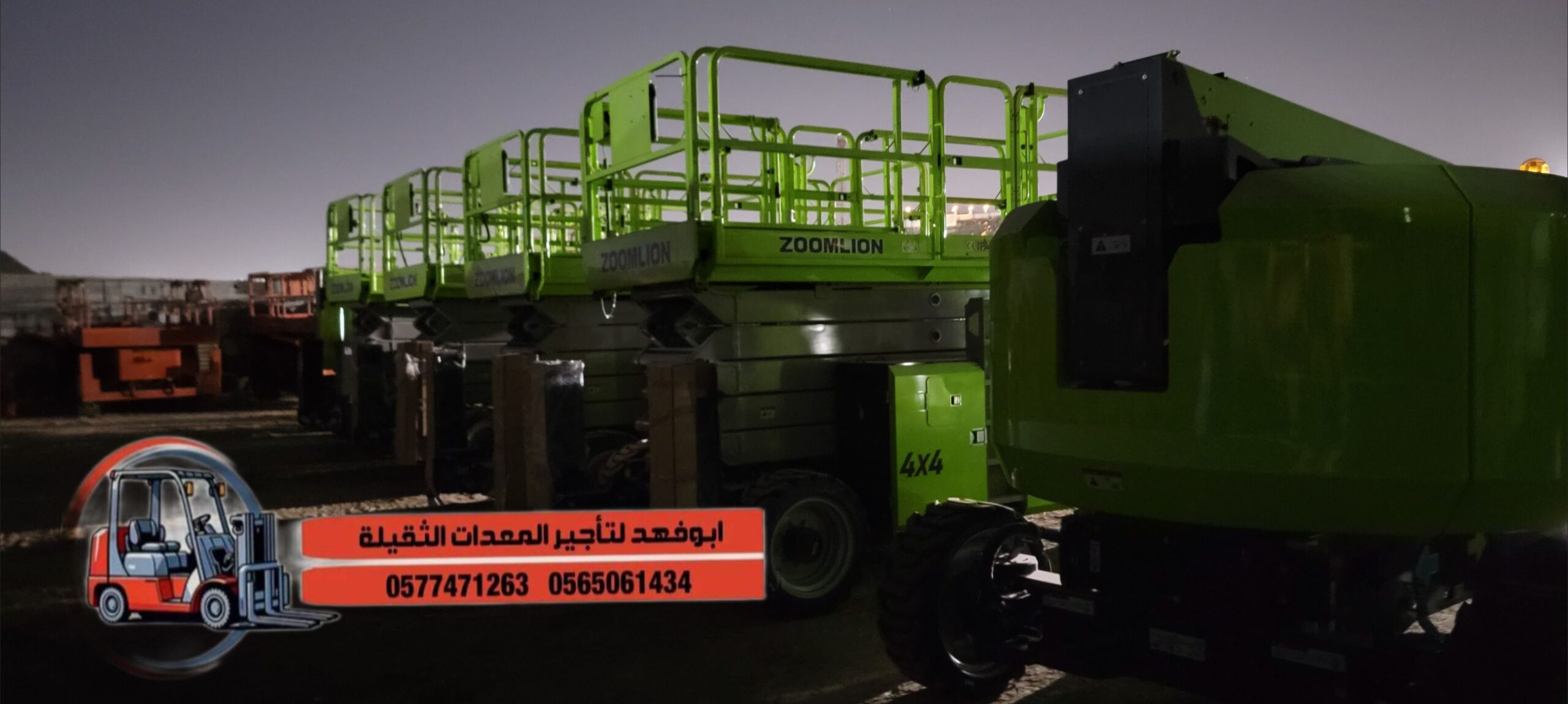 رافعة مقصية (سيزر لفت) للايجار! متوفرة مع أبو فهد