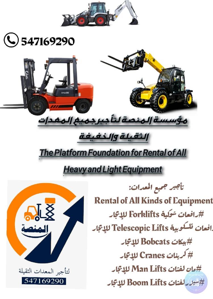 تأجير رافعات شوكية فوركلفت للايجار – سيزرلفت للايج