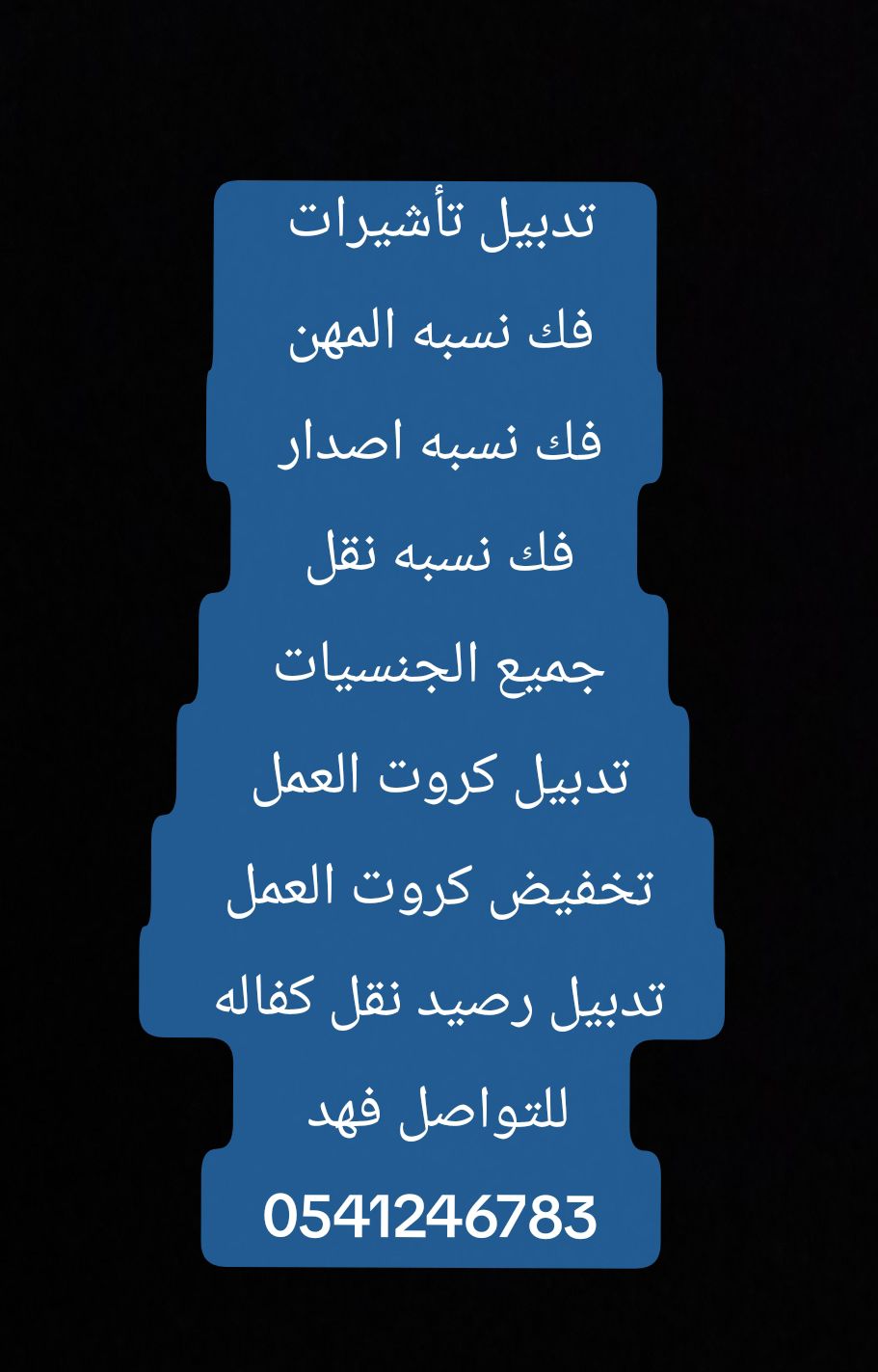 مكتب خدمات عامه