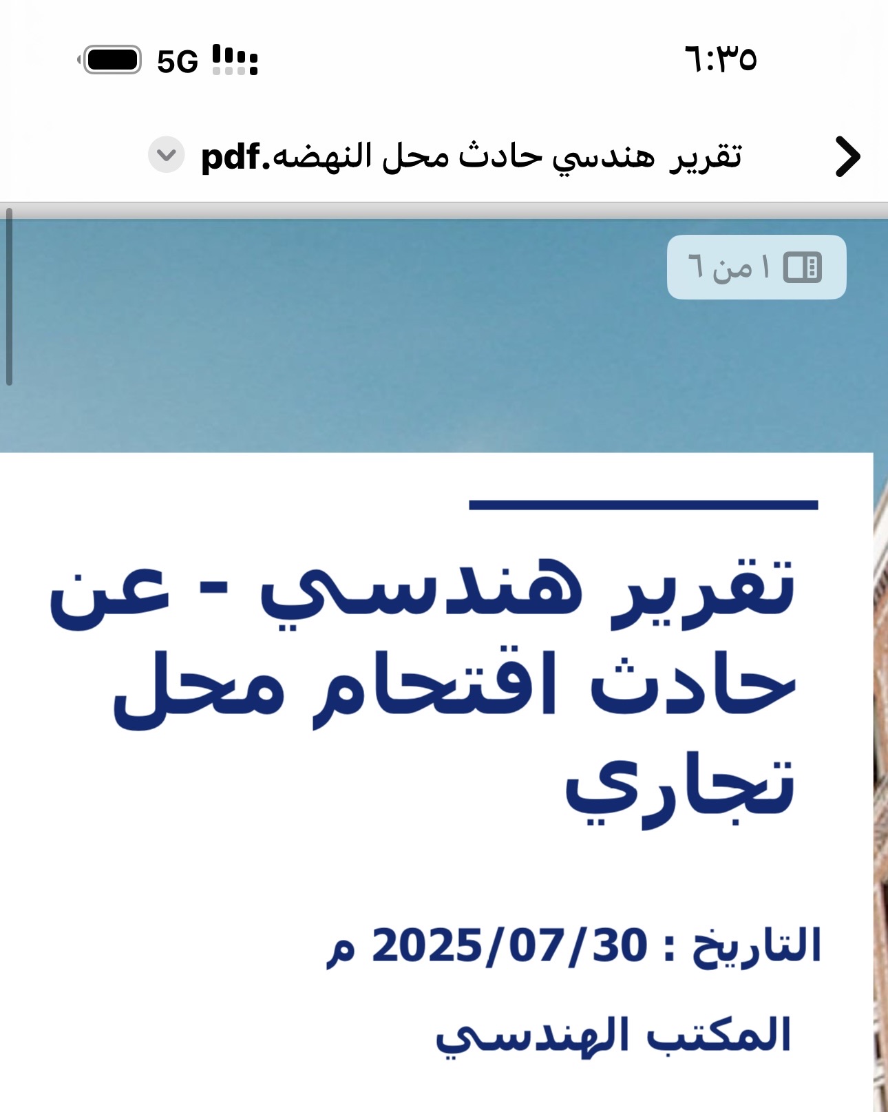 تقارير اضرار مباني تقارير هندسيه