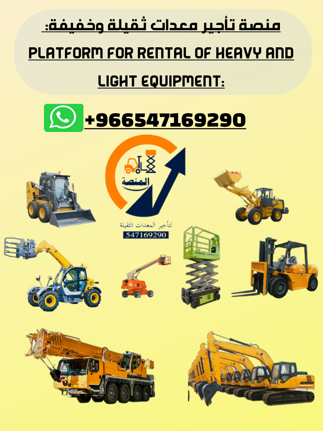 تأجير رافعات شوكية، سيزر لفت، مان لفت، كرينات، ببك