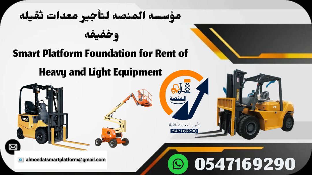 سيزر لفت للايجار في الرياض مانلفت للايجار وكرينات