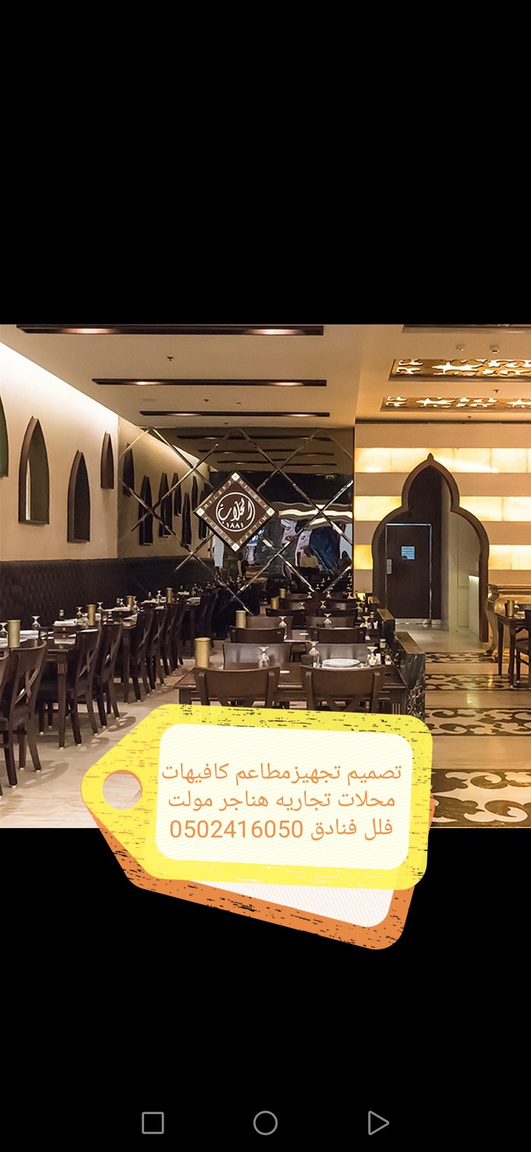 تجهيزات المطاعم الكافيهات الرياض