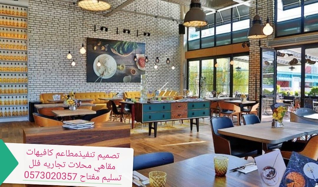 ديكور مطاعم راقيه- للتصميم الداخليه والديكور