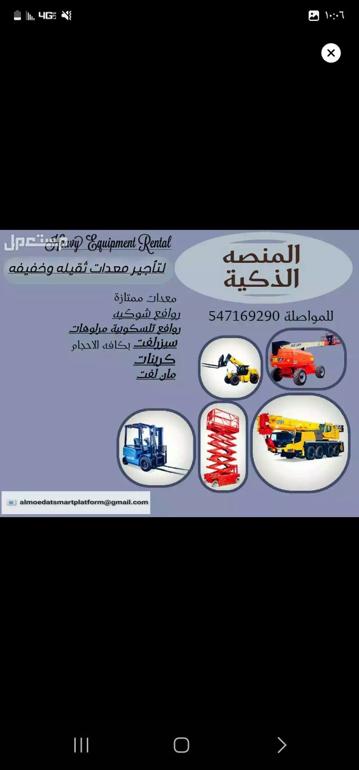 تأجير رافعات تلسكوبية JCB Telehandler في السعودية