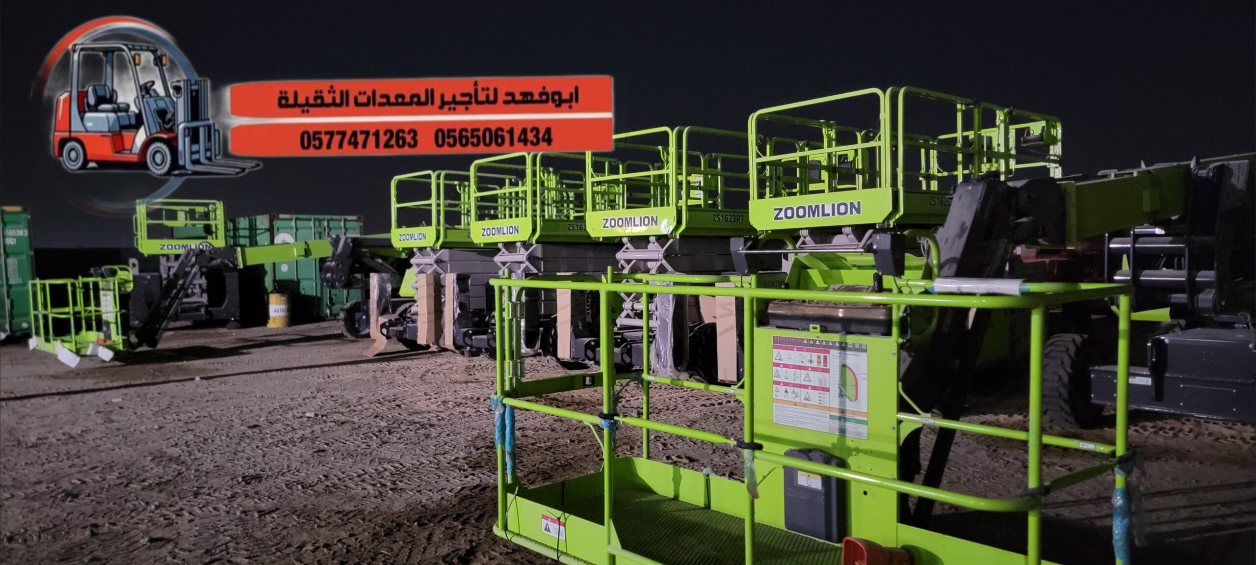 نحن نوفر سيزرات لفت مختلفة الأحجام للايجار في جدة: