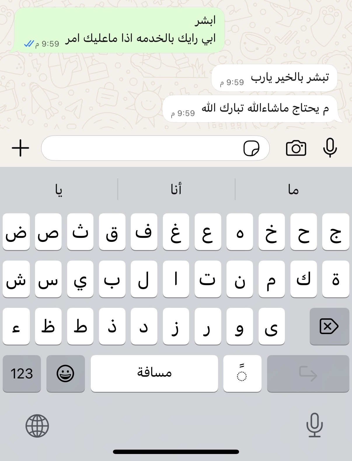 خطابات ومعاريض مباشره