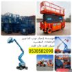 مؤسسة إنجاز توب لتاجير المعدات الثقيله