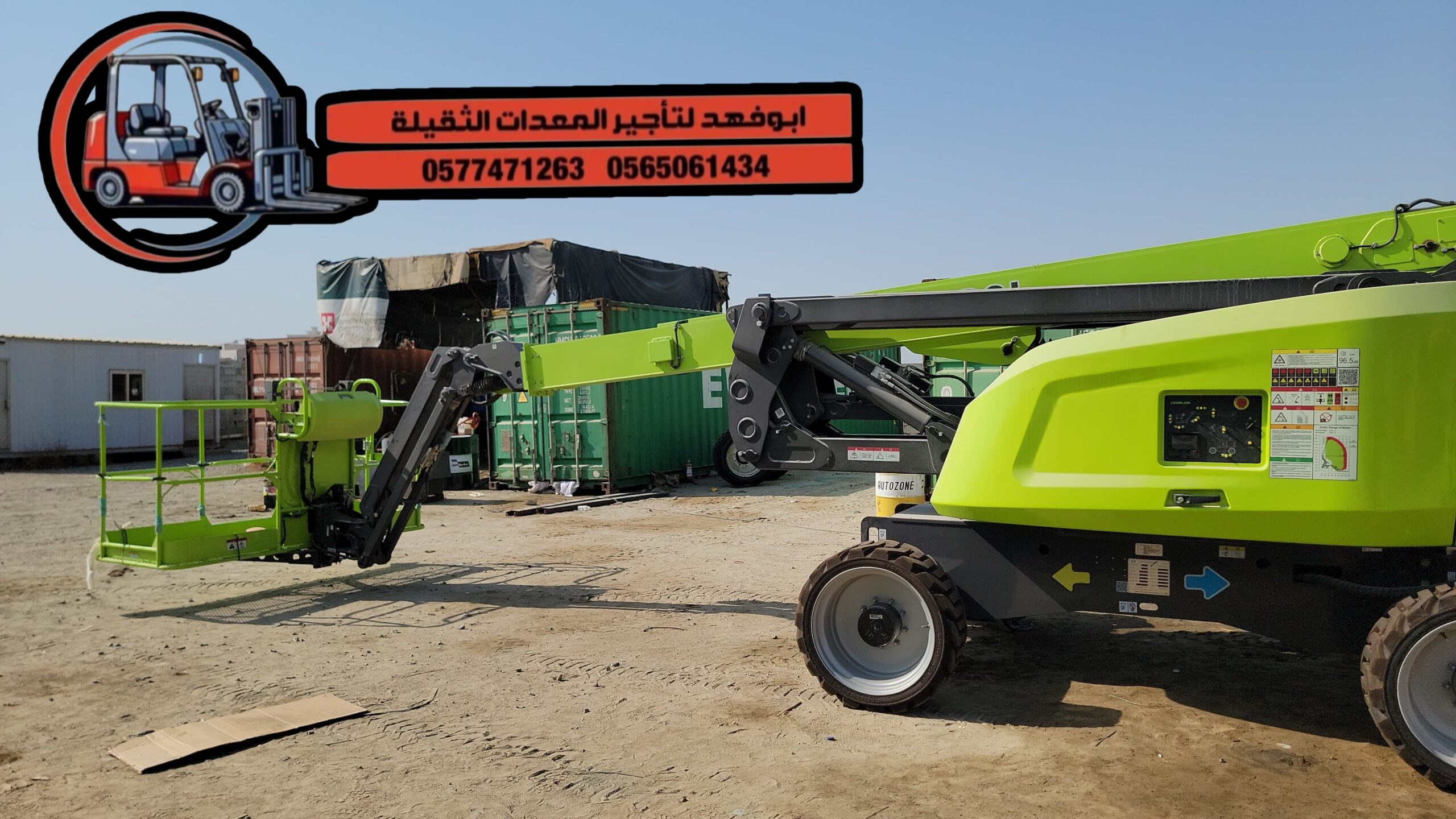 – مان لفت كهرباء (12 متر، 15 متر، 17 متر) – مان لف