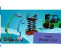 سيزر لفت للايجار اليومي والشهري رافعات شوكية للايج