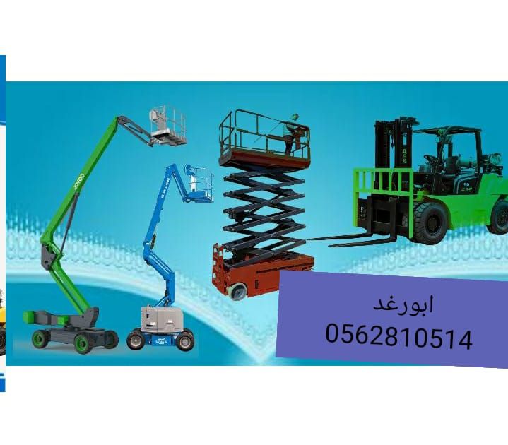 سيزر لفت للايجار اليومي والشهري رافعات شوكية للايج