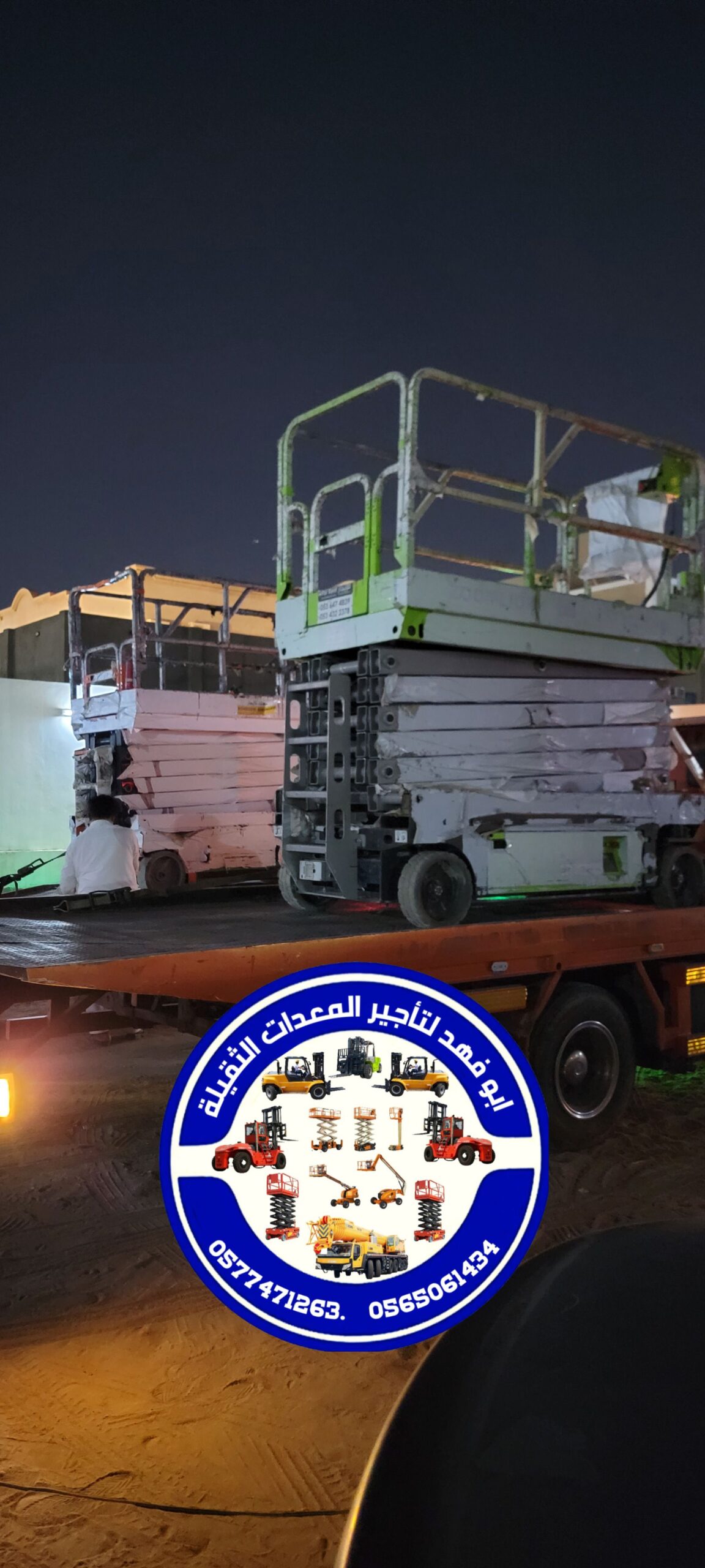 رافعة مقصية (سيزر لفت) للايجار! متوفرة مع أبو فهد