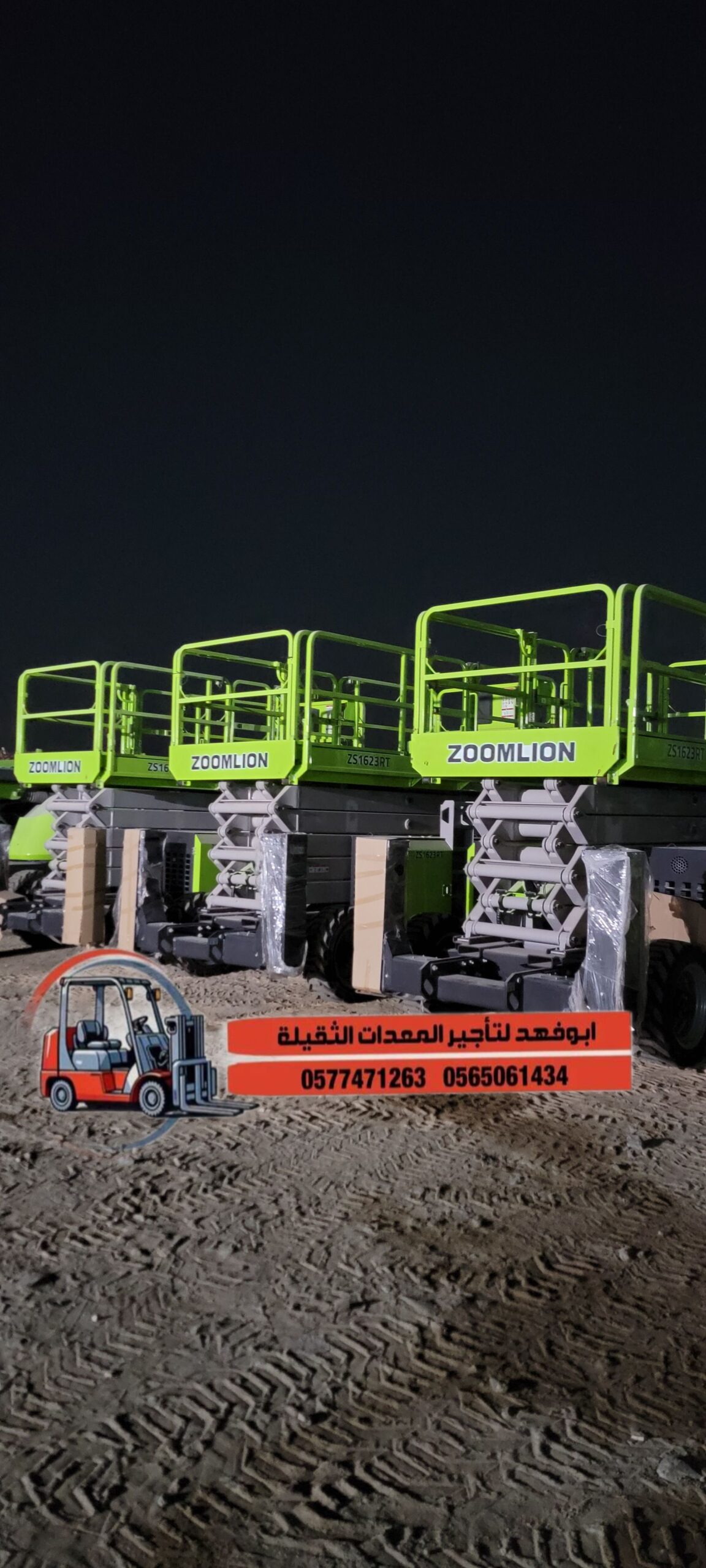 رافعة مقصية (سيزر لفت) للايجار! متوفرة مع أبو فهد