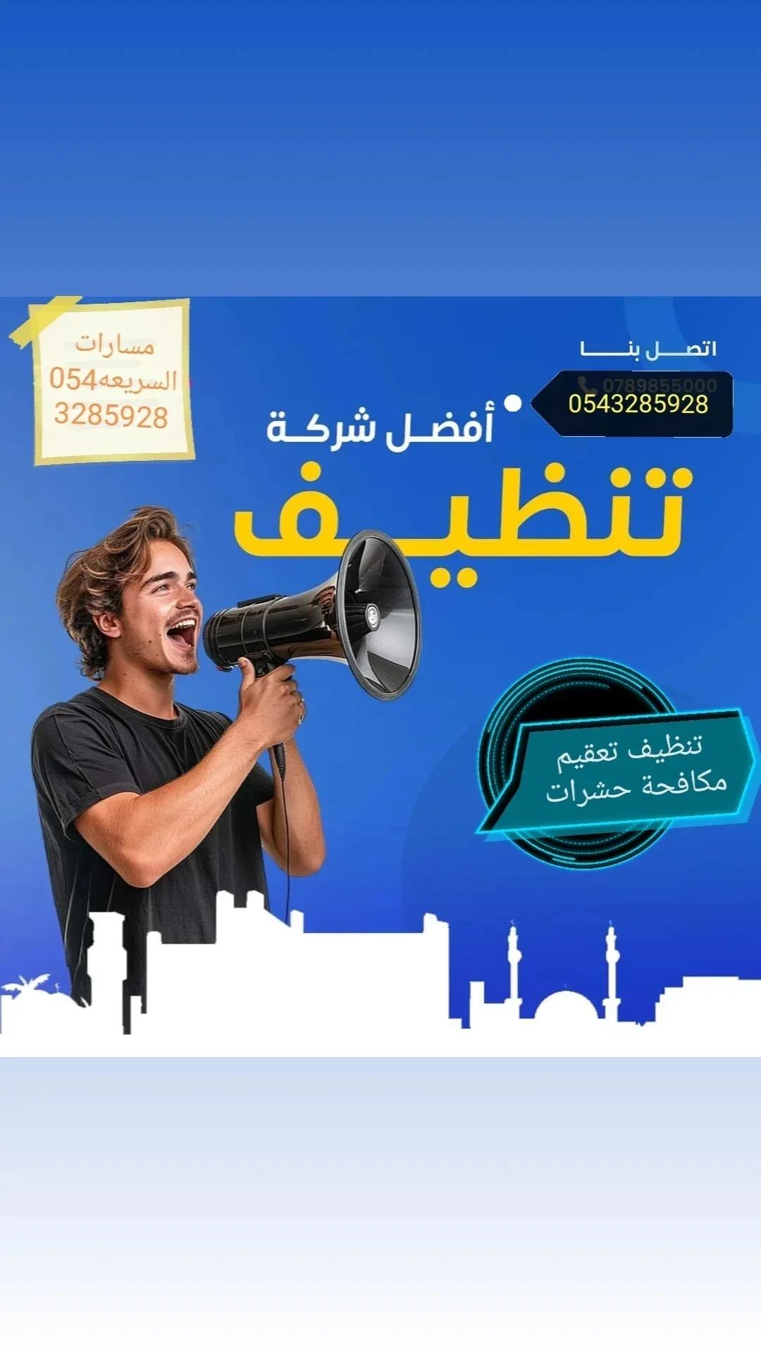 شركه تنظيف بالمدينة المنورة نورونا بزيارتكم