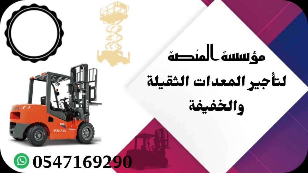 تأجير سيزر لفت كهرباء وديزل من 6م حتى 20م (6 – 8 –