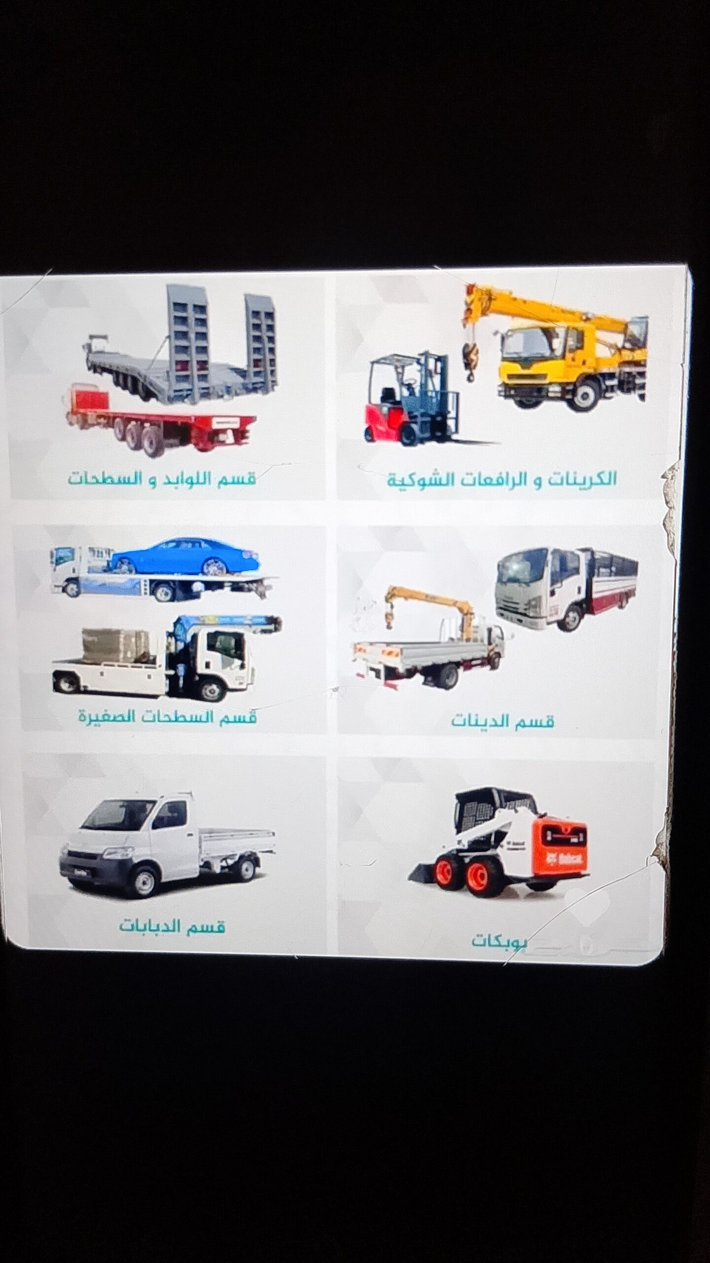 تأجير معدات رافعة شوكيه كرينات للايجار كلارك المدي