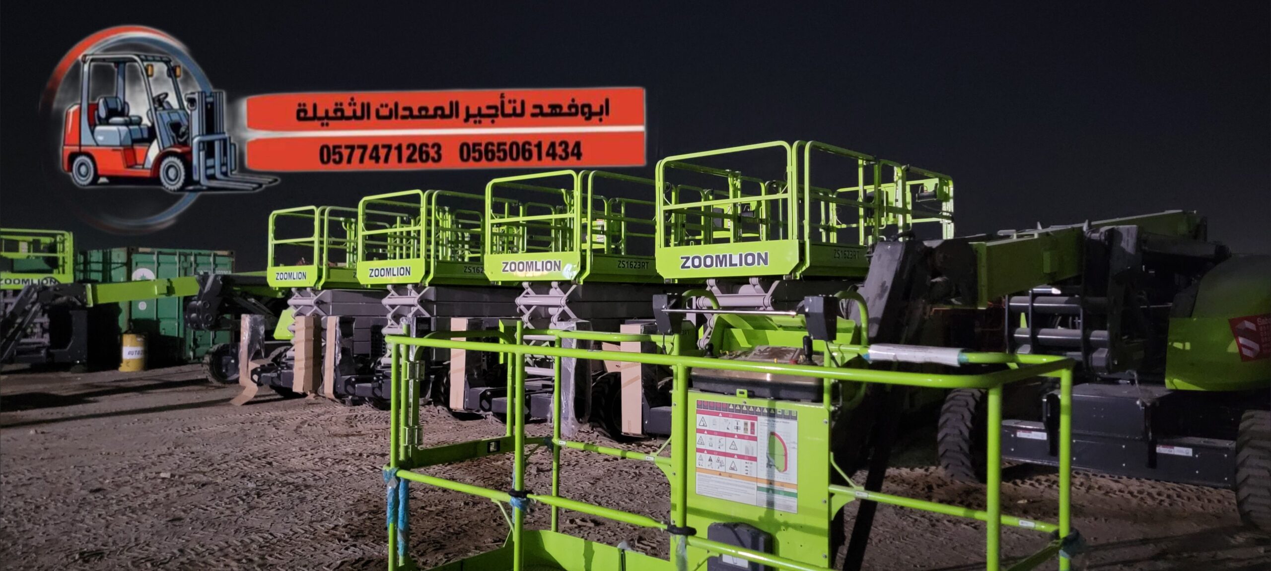 نحن نوفر سيزرات لفت مختلفة الأحجام للايجار في جدة: