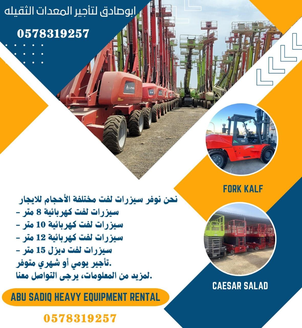 المدينه المنوره سيزرلفت ومانلفت للايجار شهري سنوي