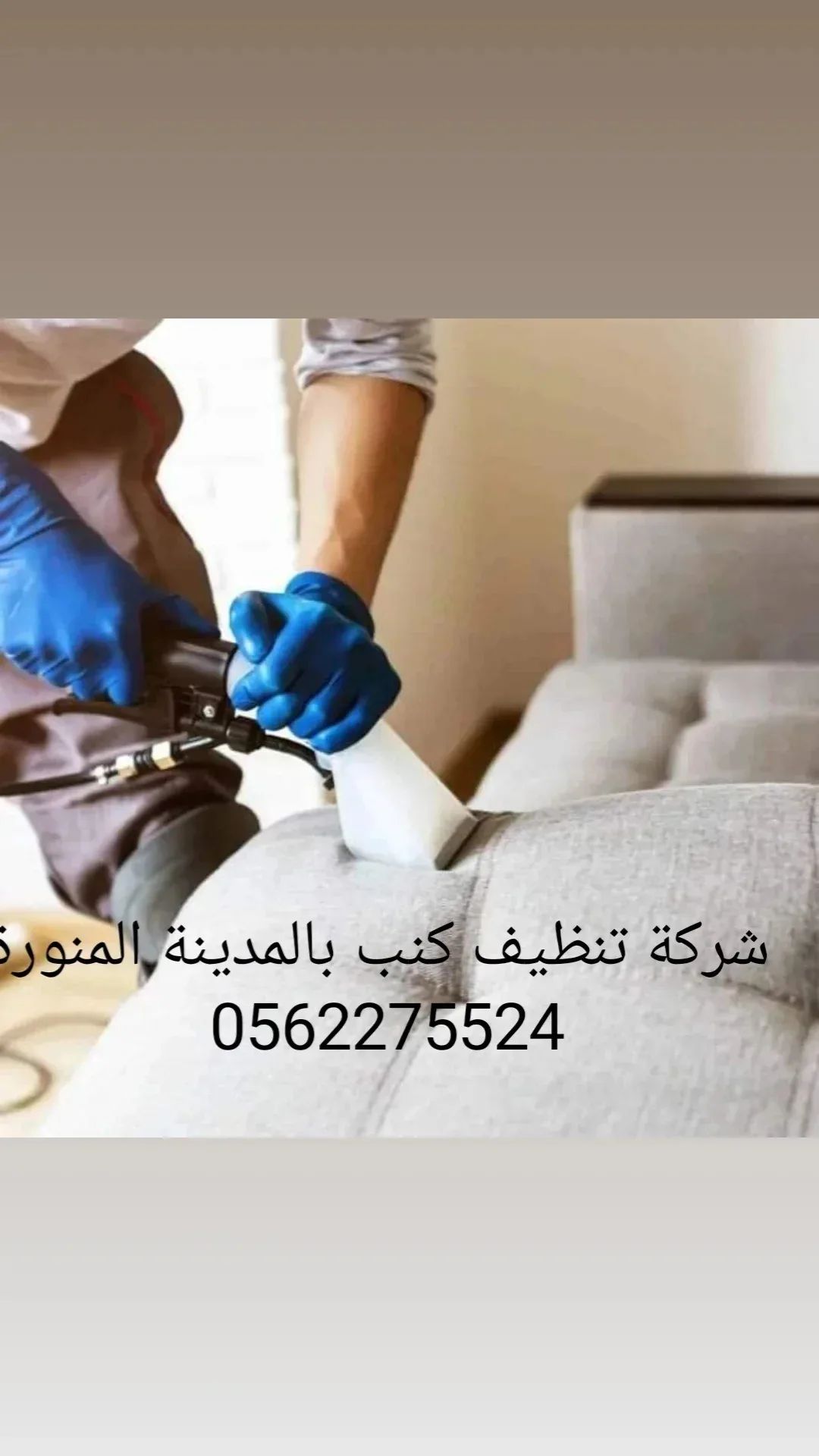 شركه تنظيف بالمدينة المنورة نورونا بزيارتكم