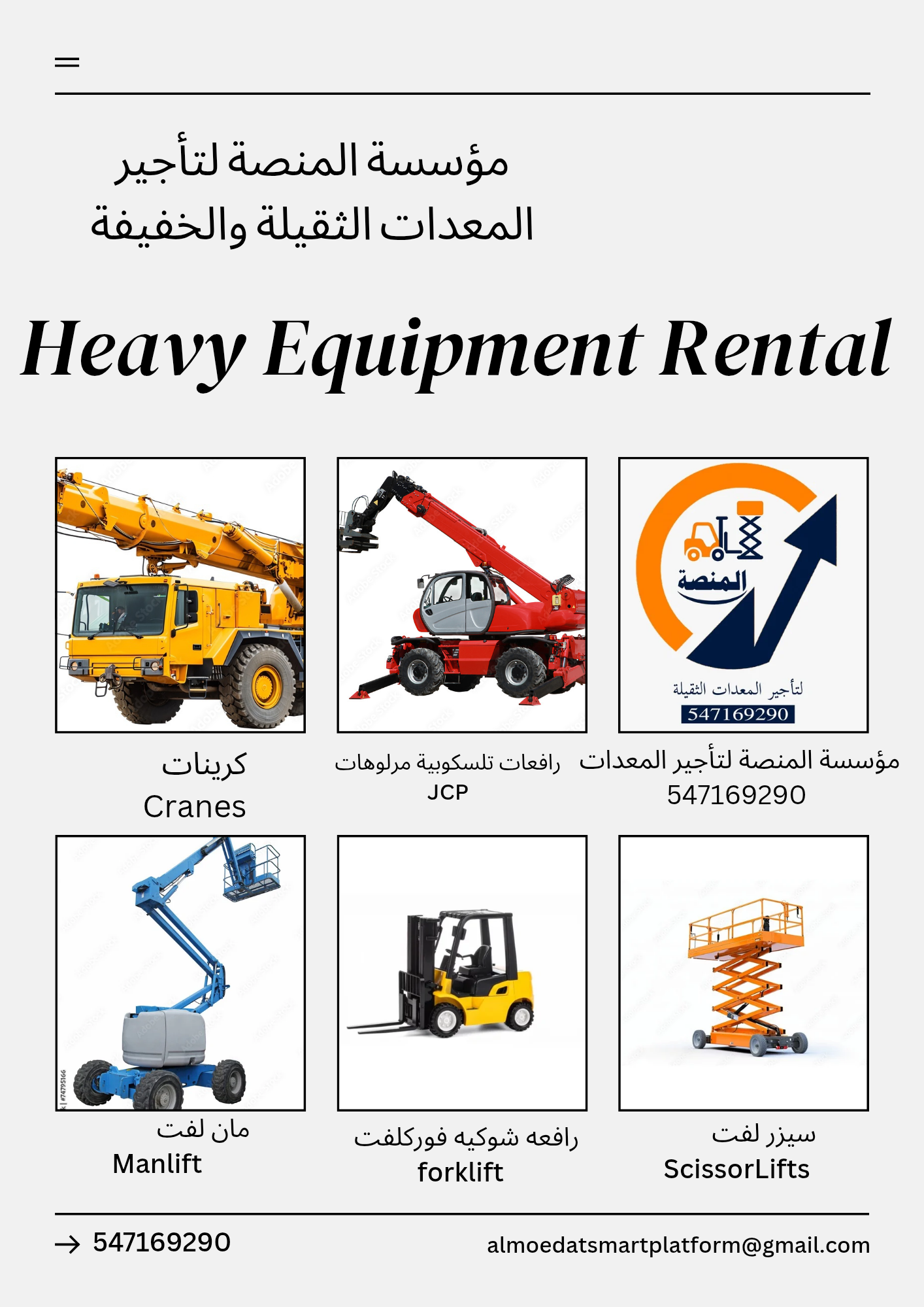 مان لفت للايجار في الرياض رافعات ذراعية مارلفت مان
