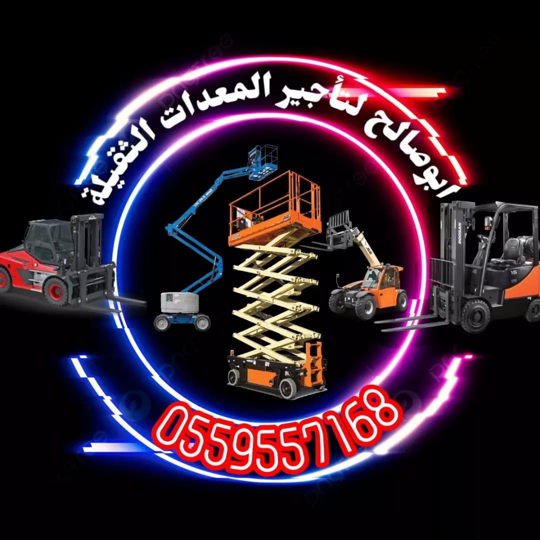 سيزرلفت للايجار مانلفت للايجار رافعة عمال للايجار