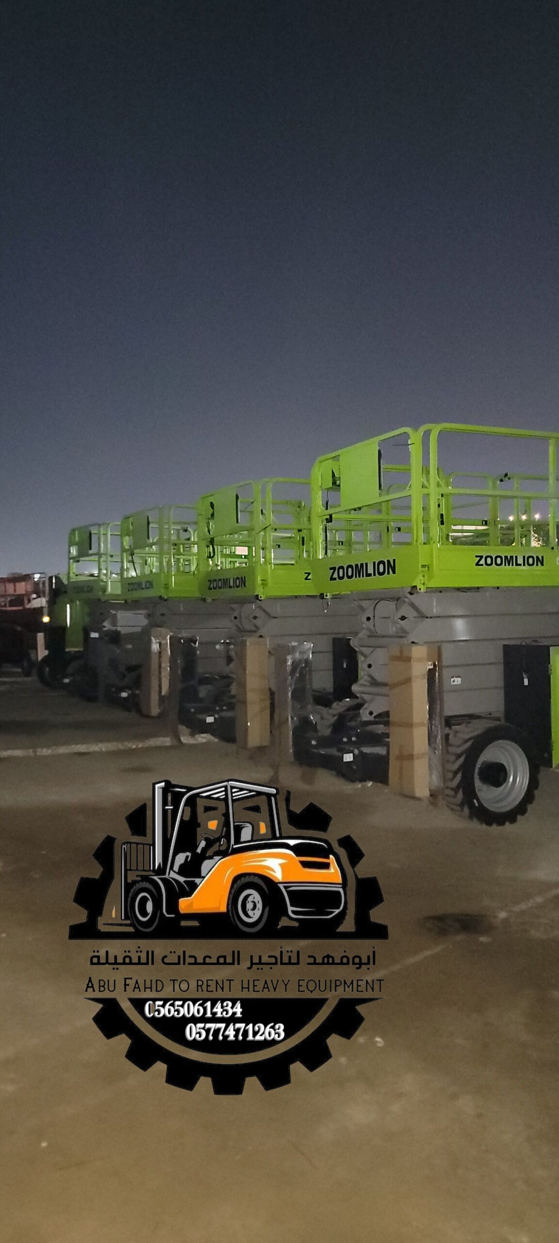 رافعة مقصية (سيزر لفت) للايجار! متوفرة مع أبو فهد