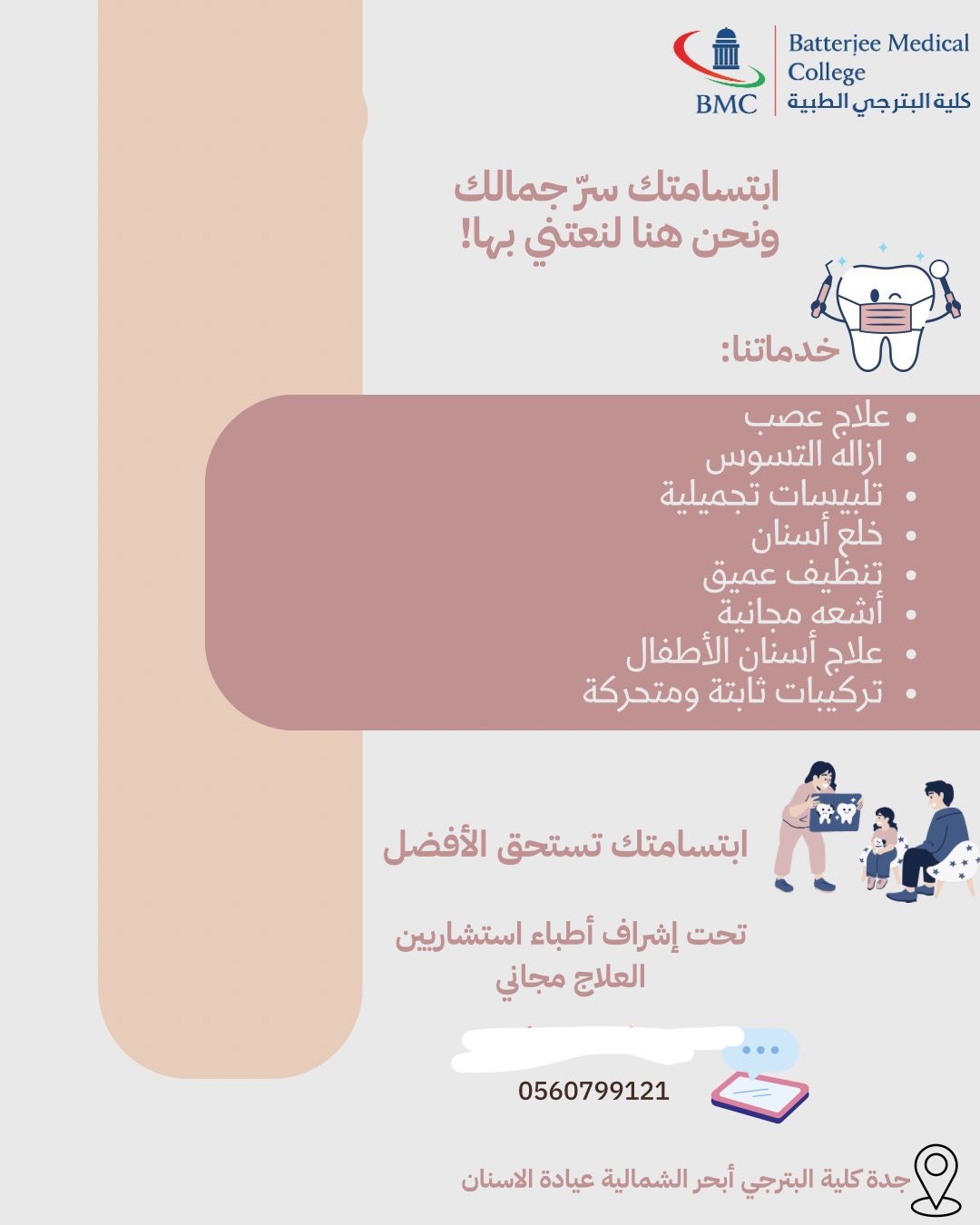 جده كليه البترجي قسم الاسنان