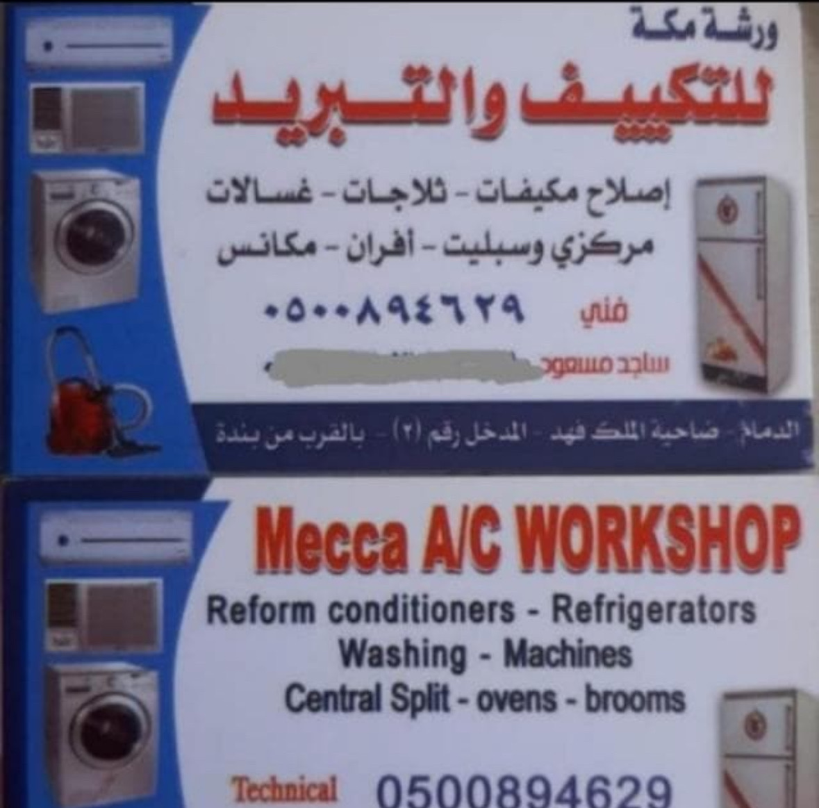 للتكيف التبريد الدمام