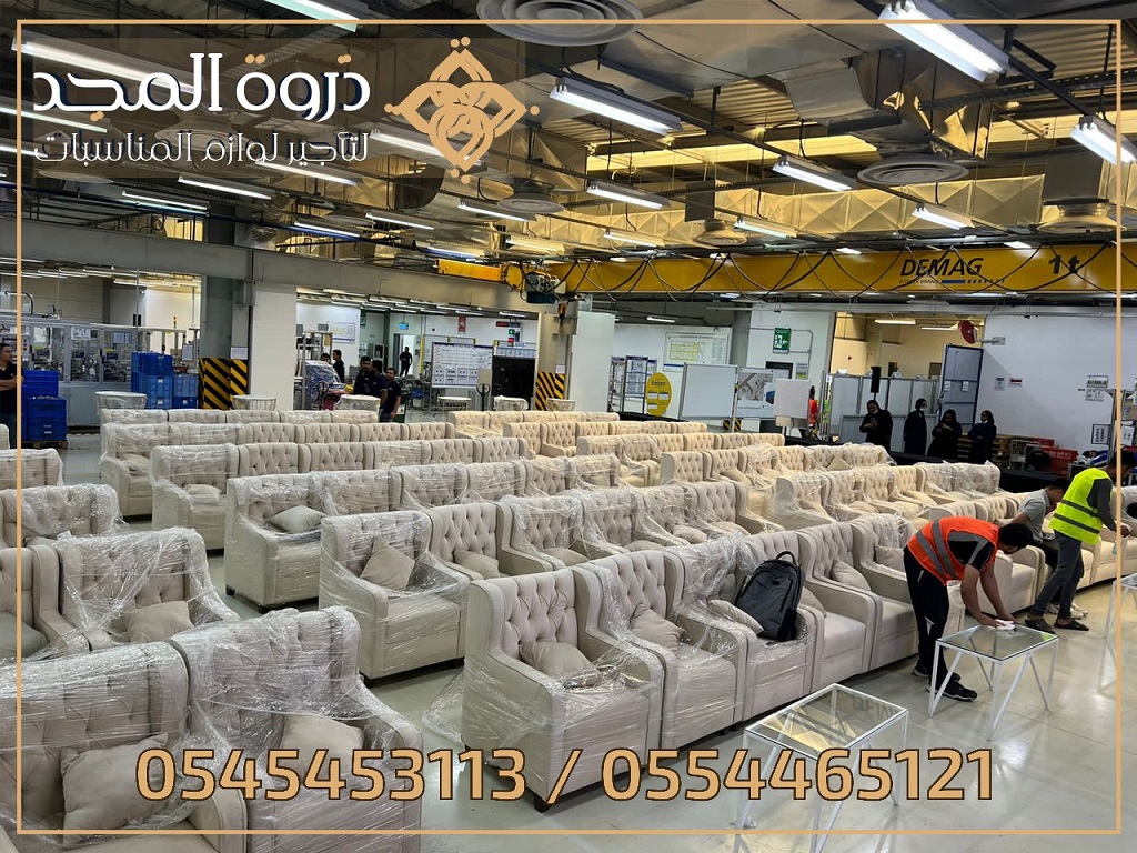 تاجير كنبات للمناسبات,كراسى مؤتمرات,كراسى فعاليات