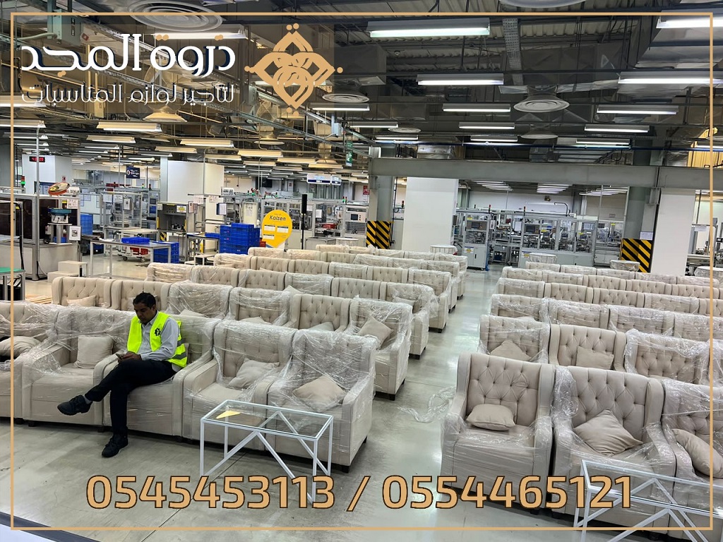 تاجير كنبات للمناسبات,كراسى مؤتمرات,كراسى فعاليات