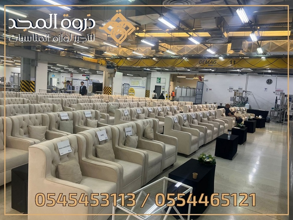 كراسى اجتماعات,كنب مؤتمرات, تاجير كنبات للمناسبات,